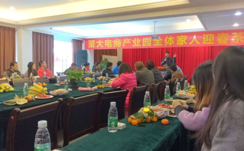 聚大電商2015年終茶話會，抱團取暖成佳話